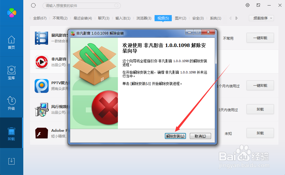 如何用电脑管家卸载软件
