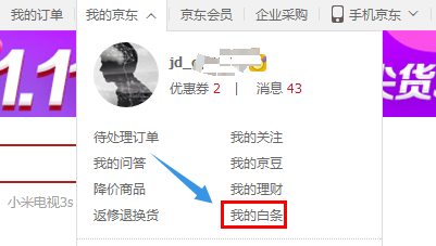 京东白条如何还款