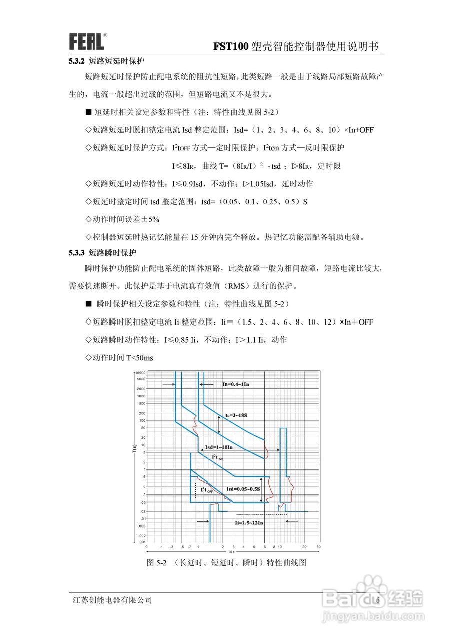 FST100塑壳智能控制器使用说明书1.0:[1]