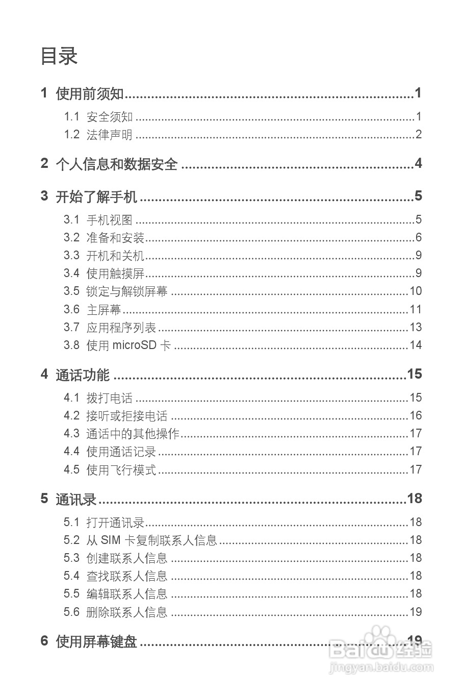 华为U8800 pro手机使用说明书:[1]