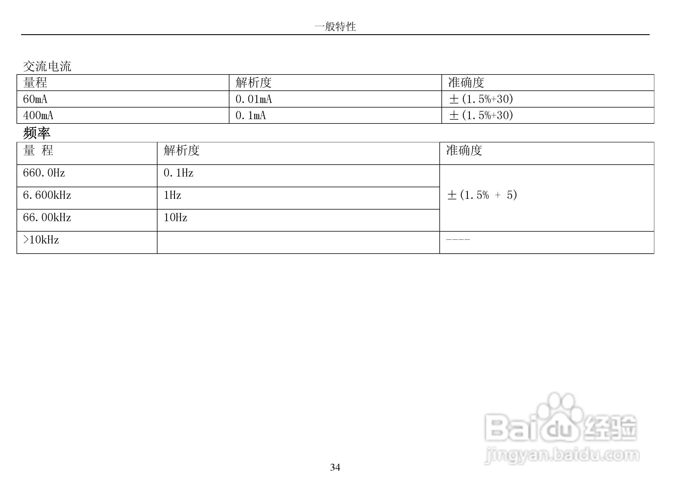 华仪MS5208数字多用表使用说明书:[4]