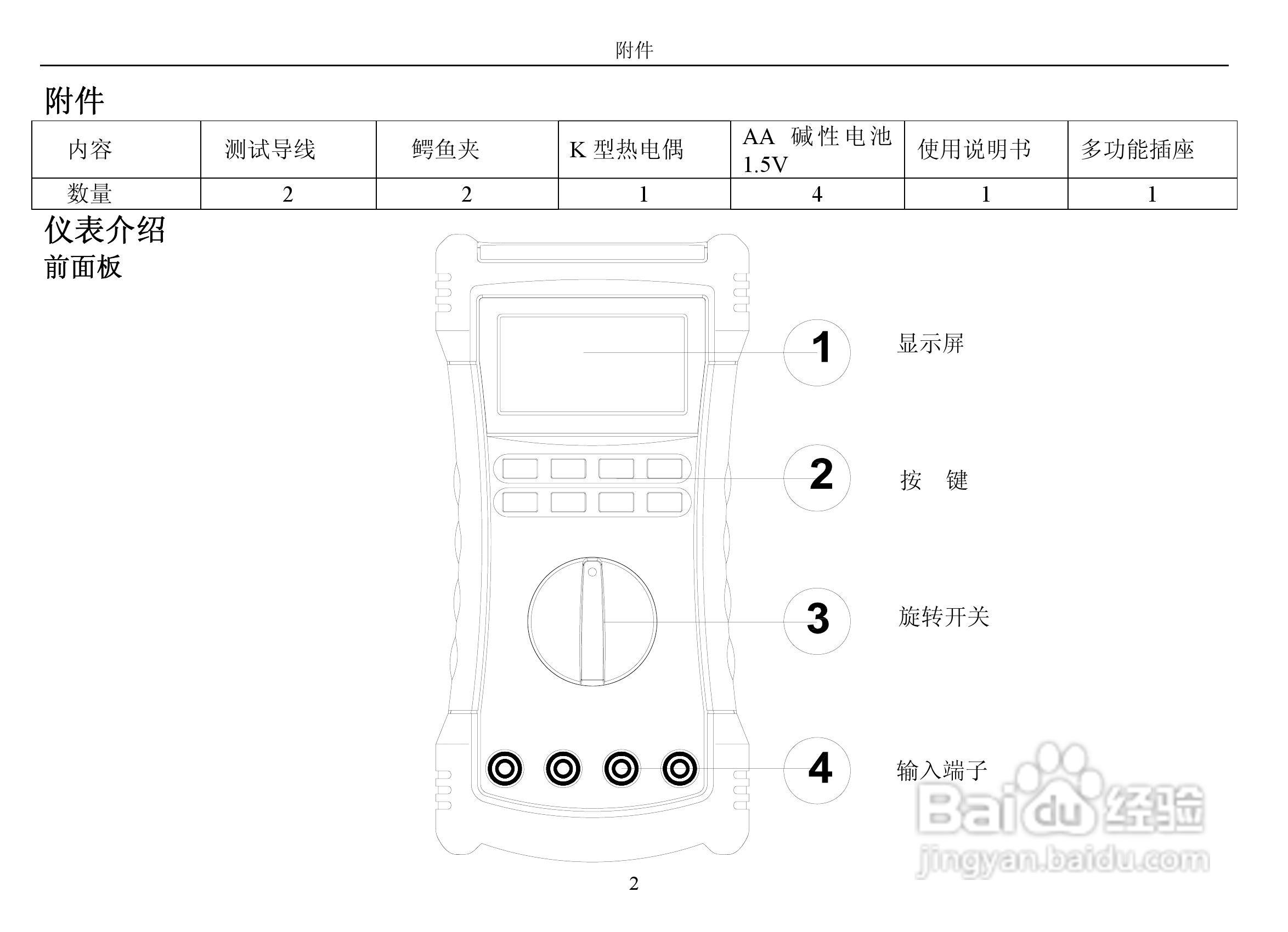 华仪MS5208数字多用表使用说明书:[1]