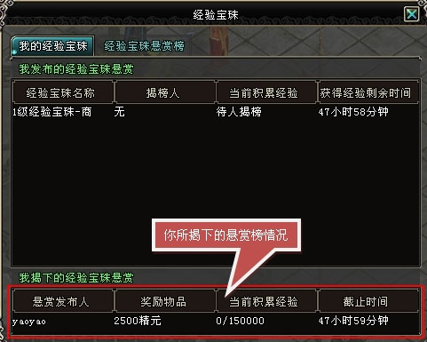 《大明龙权》经验宝珠悬赏榜攻略