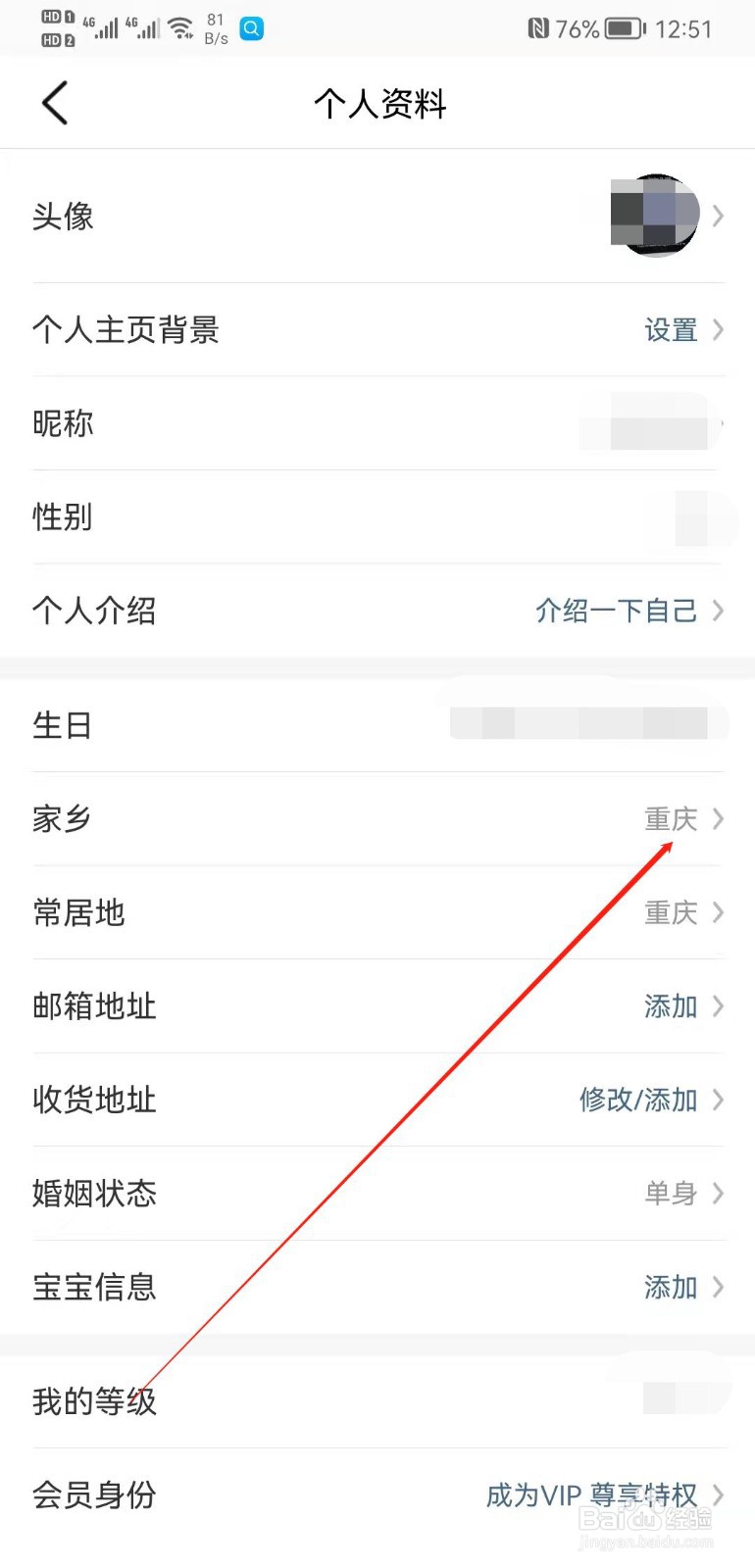 大众app怎么修改家乡