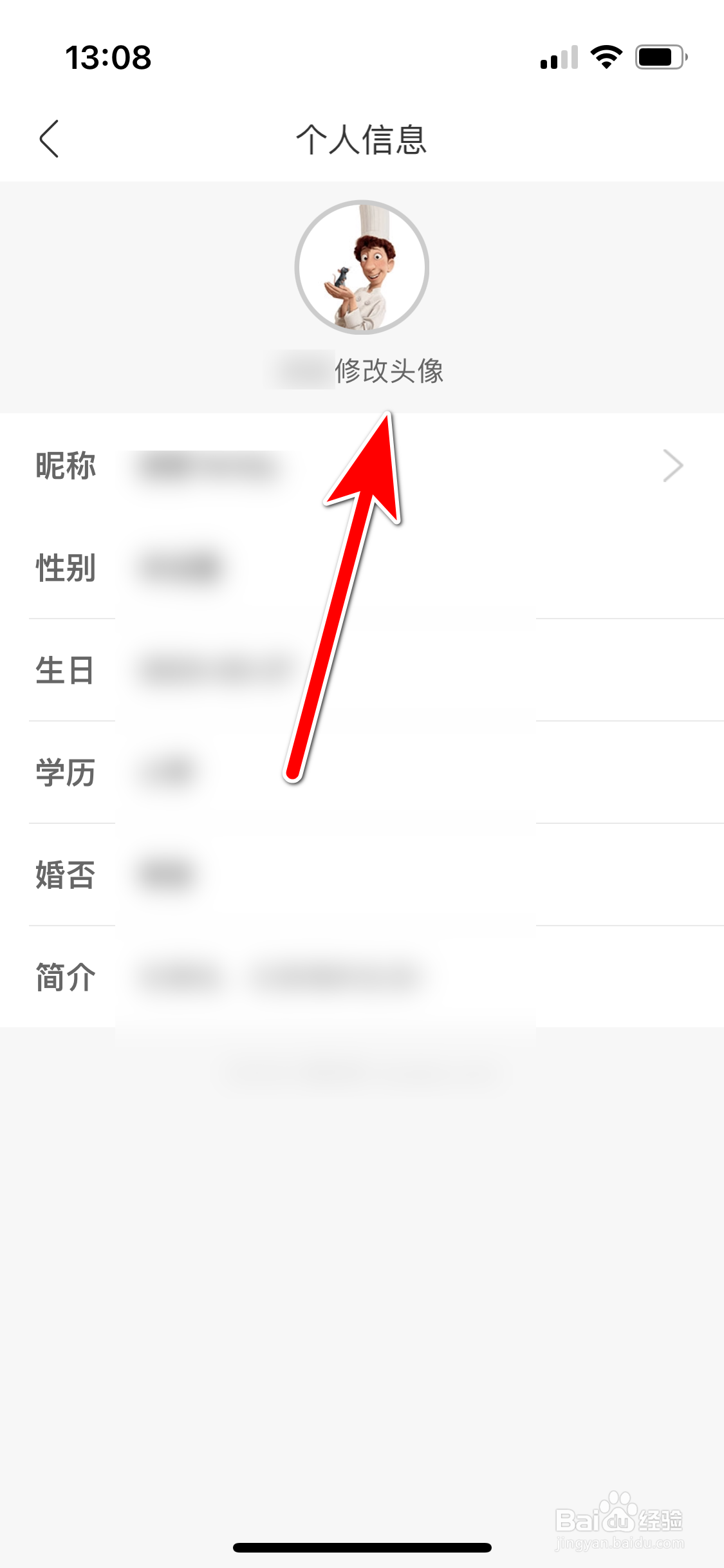 香哈菜谱如何修改个人头像