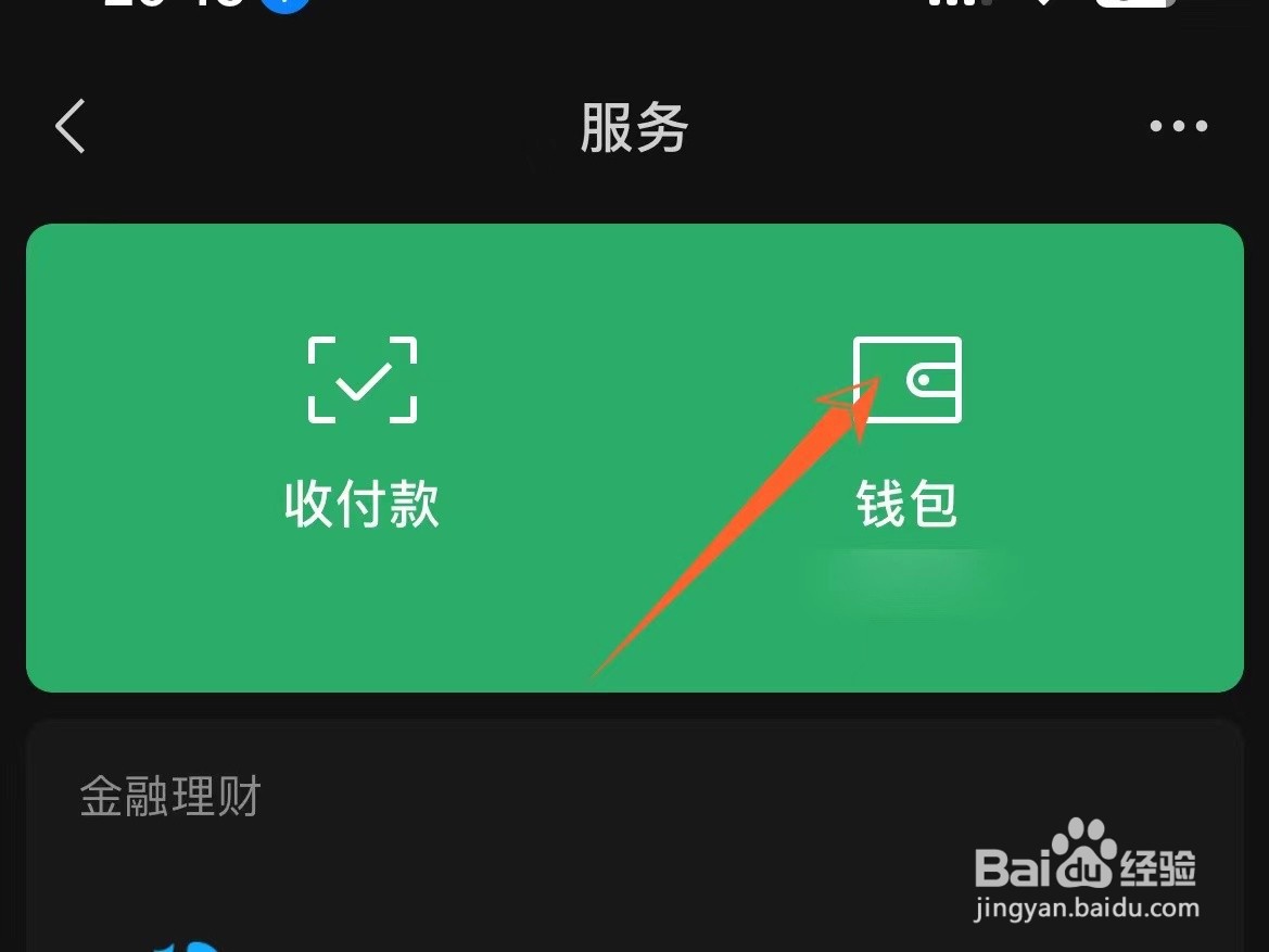 微信零钱提到银行卡怎么收费