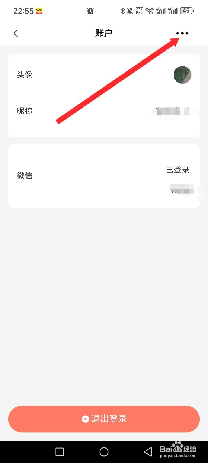 小乖记账APP如何申请注销账号