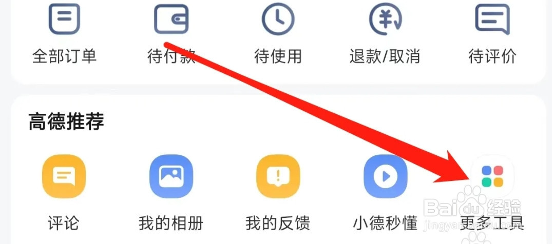 高德地图查看钱包卡券