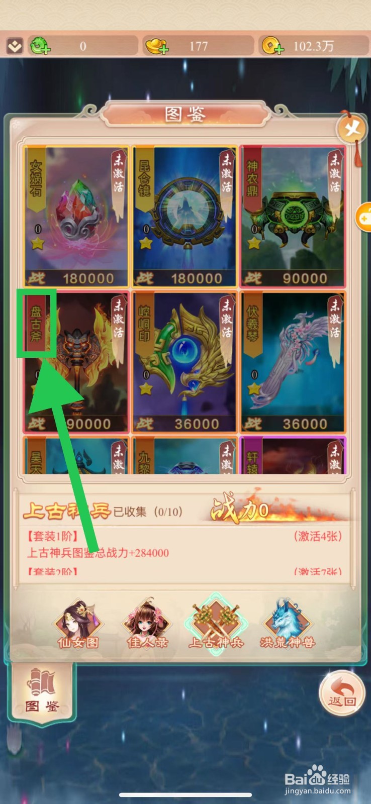 幻灵修仙传怎么查看盘古斧的攻击