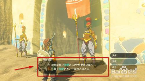 塞尔达格鲁德小镇怎么去 百度经验