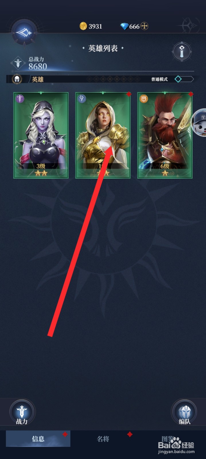 传承利萨斯英雄的光明圣音如何一键穿戴装备