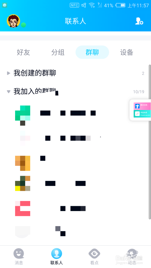 qq群互动标识在哪儿 qq群互动标识怎么开启