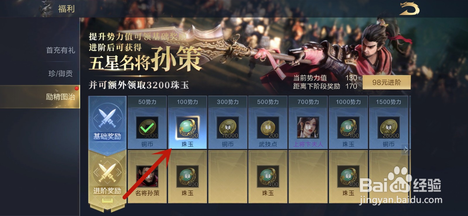 鸿图之下怎么获得珠玉