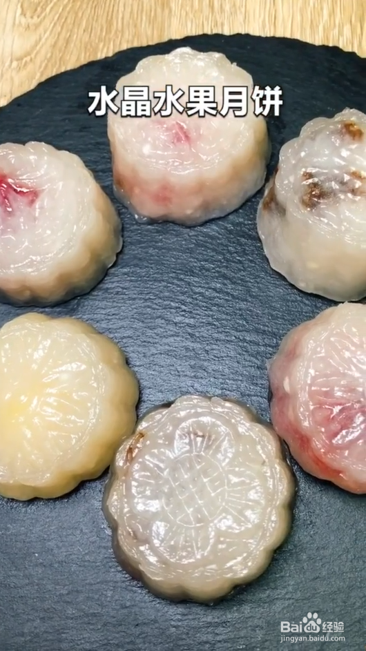 怎样做水晶月饼
