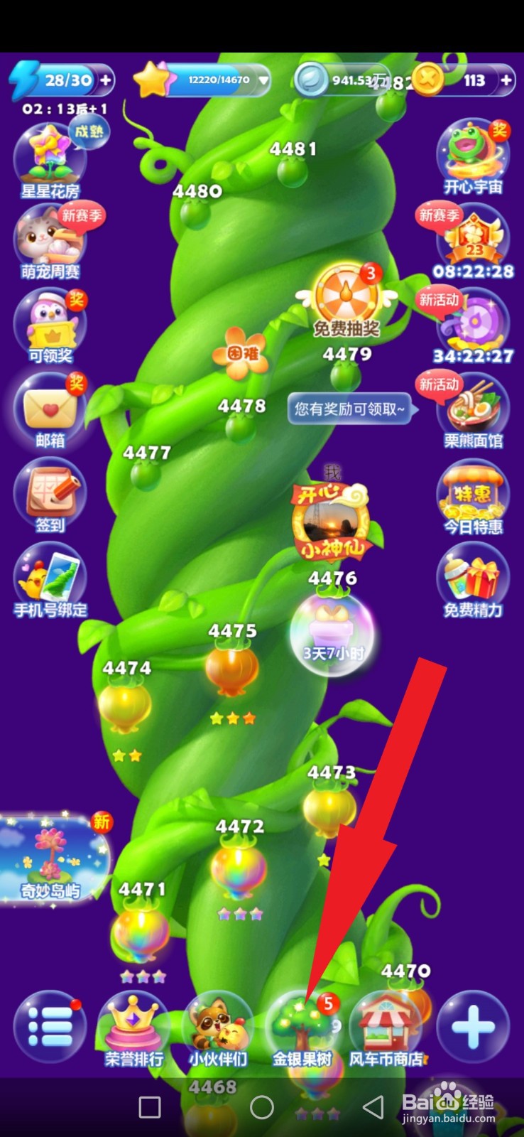 如何在开心消消乐中获得更多的银币或金币