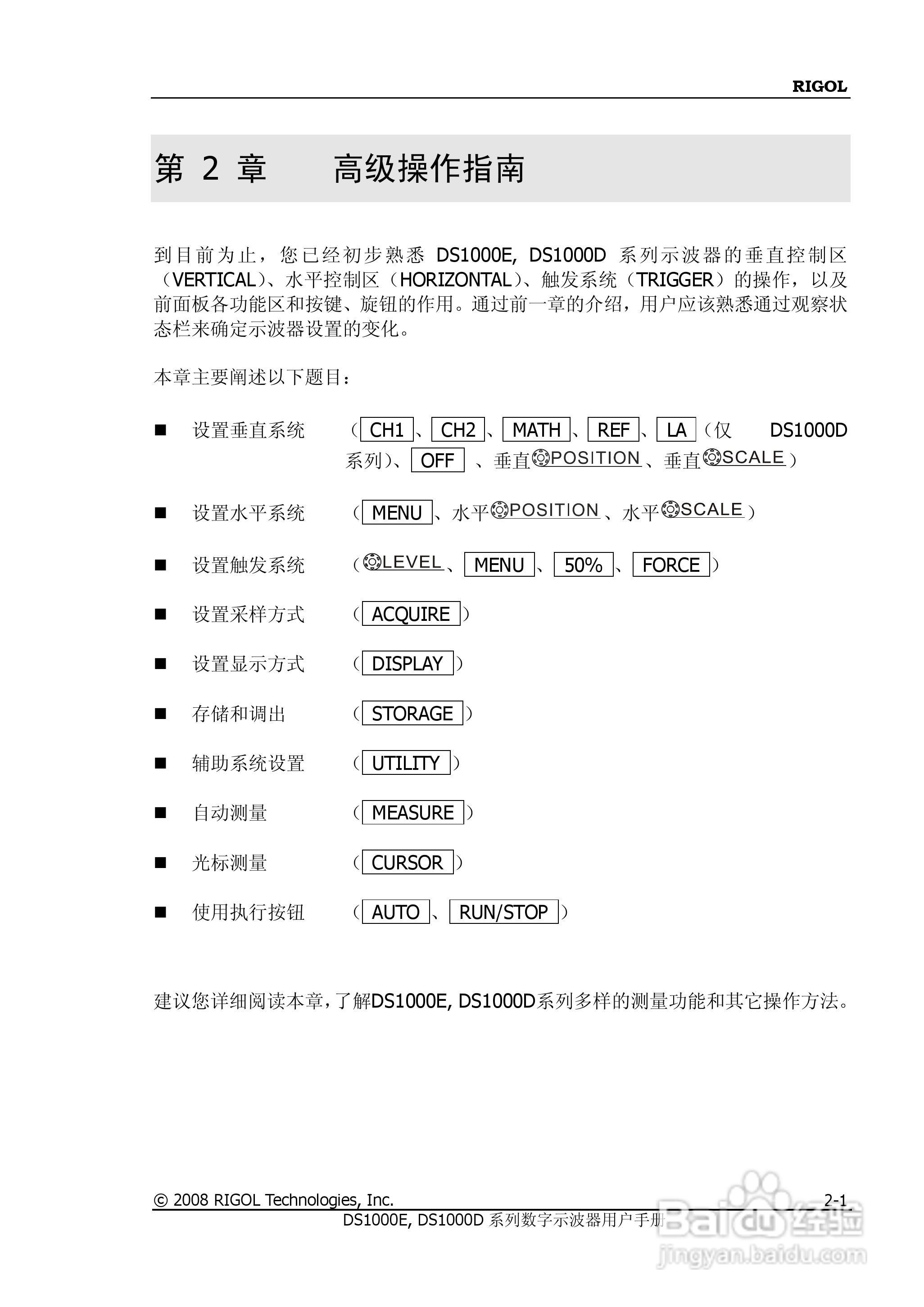 DS1052D数字示波器使用说明书:[4]