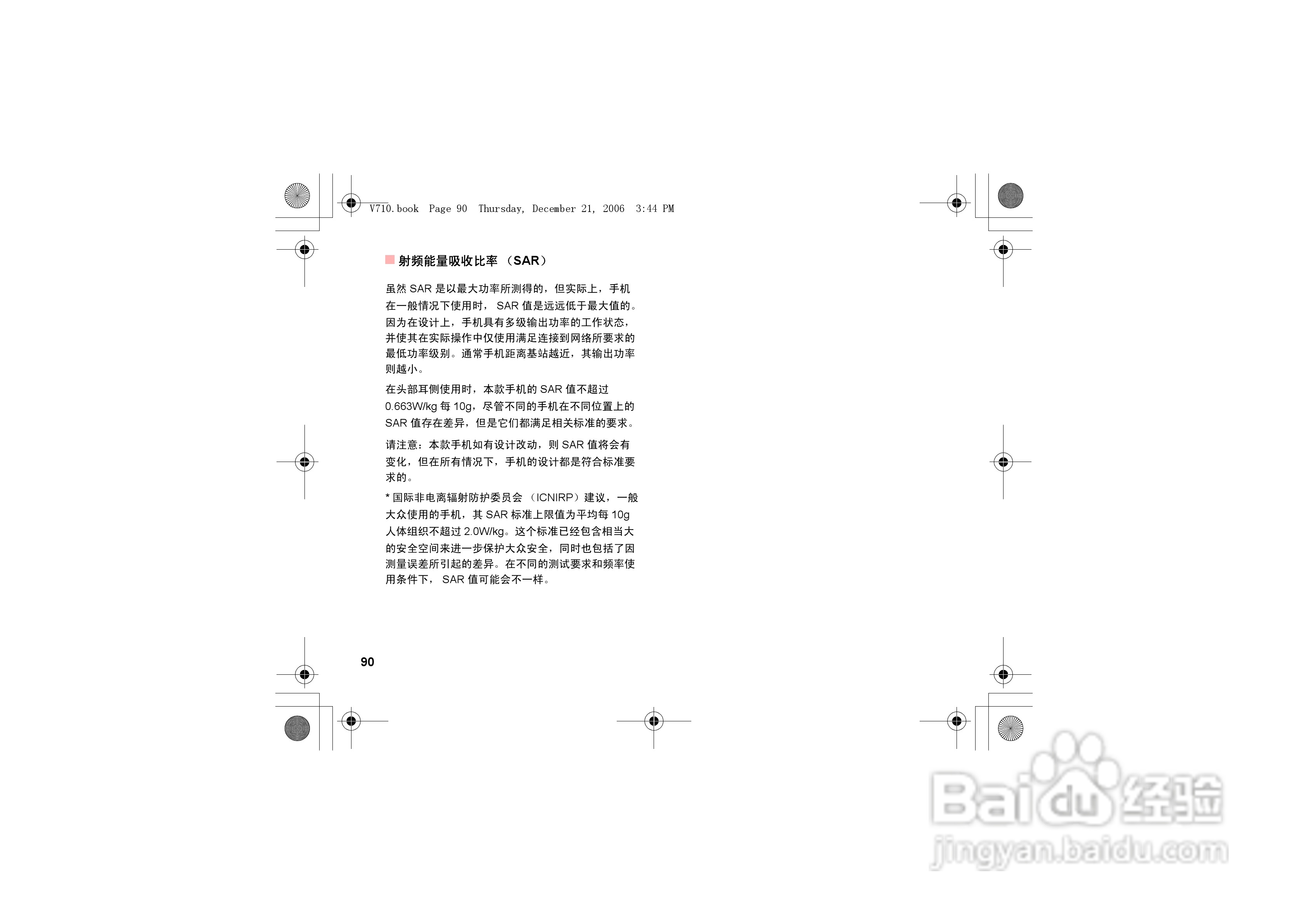 华为u535手机使用说明书:[10]