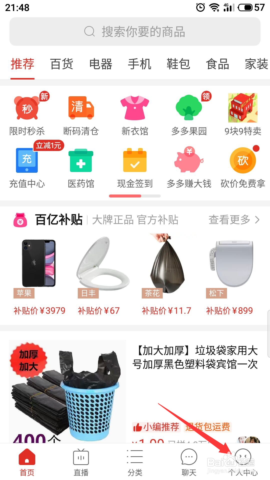 拼多多怎么添加收货地址