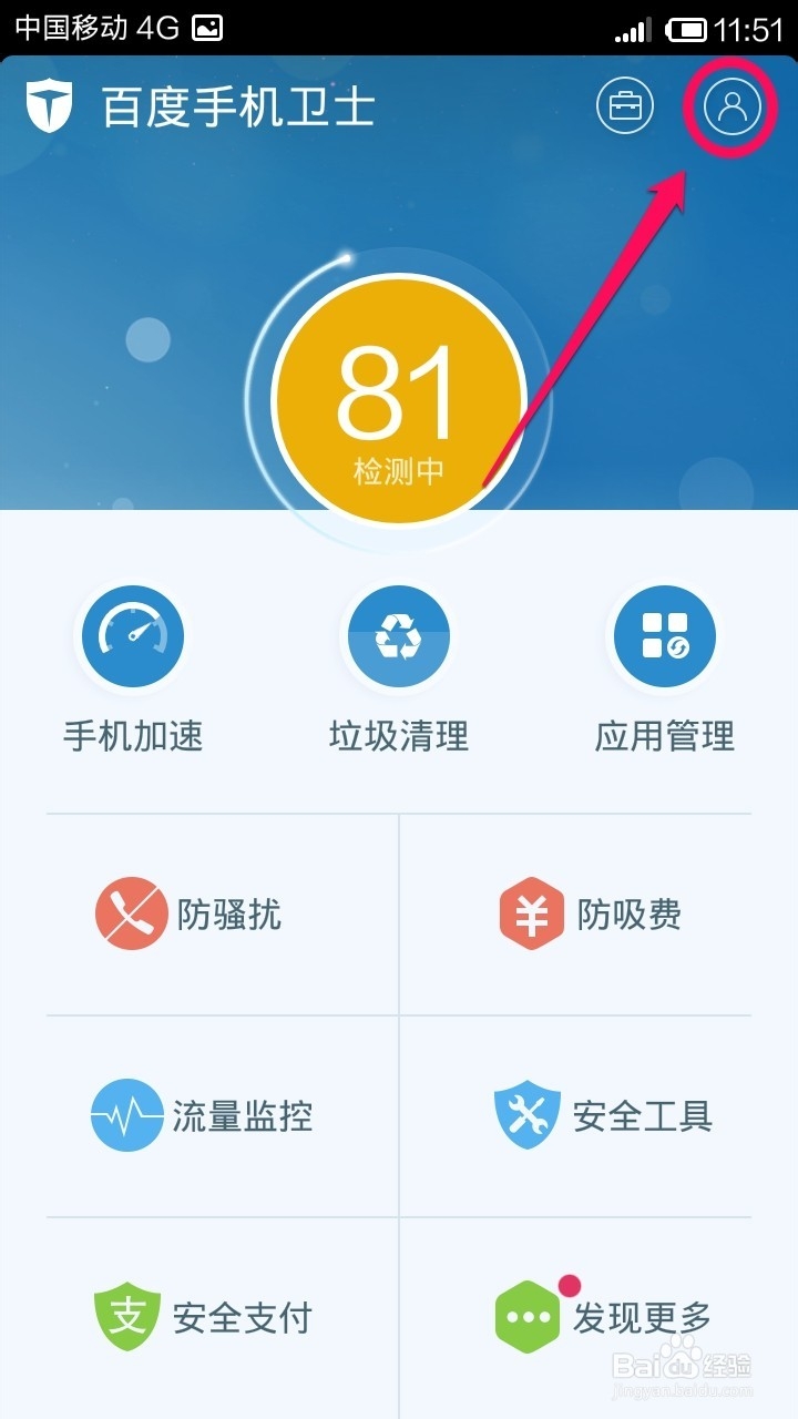 百度手机卫士怎么查看手机配置