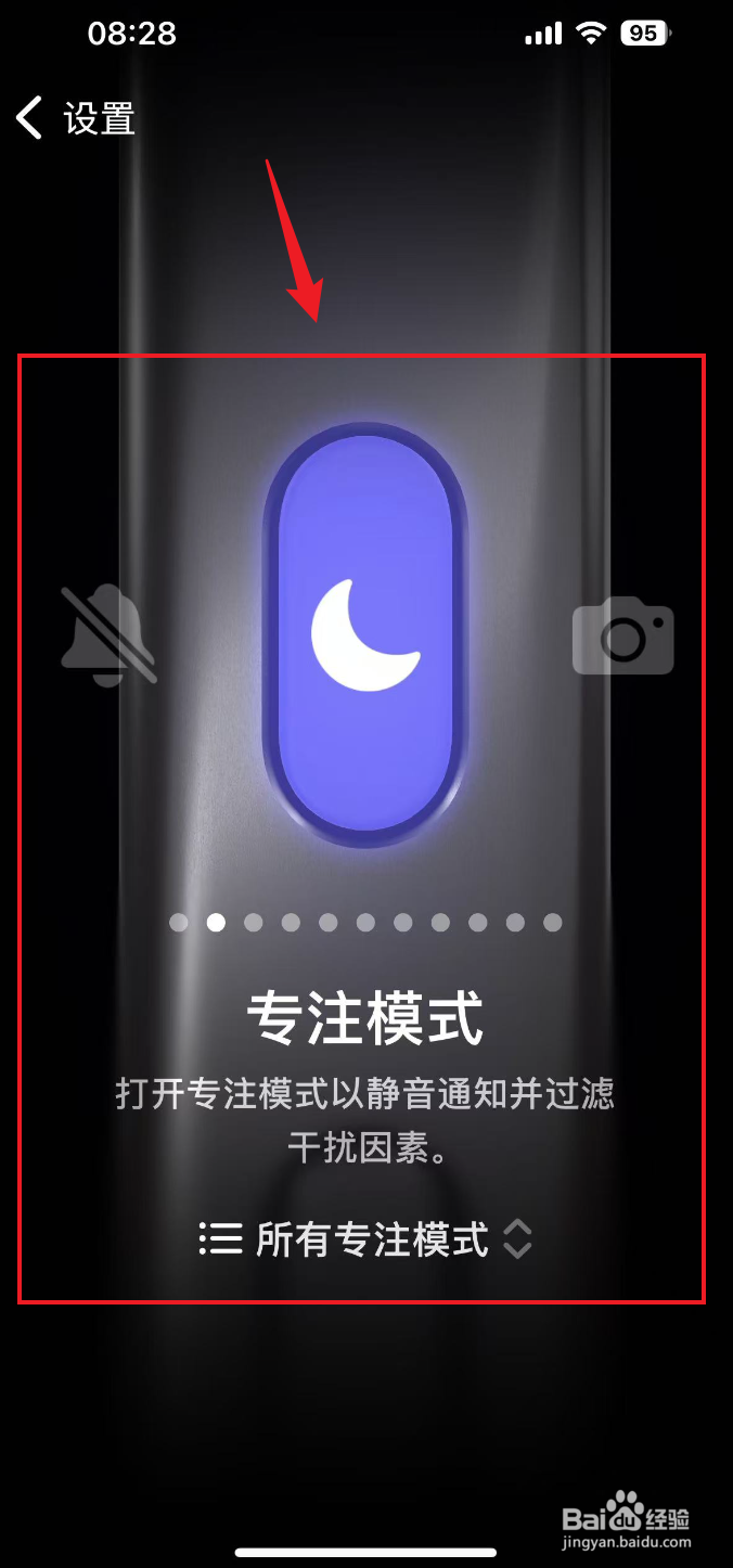 iPhone 16如何把操作按钮设置成专注模式