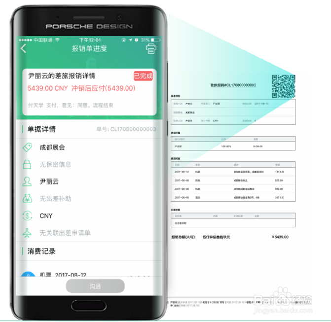 报销吧有哪些适合企业用的好用功能