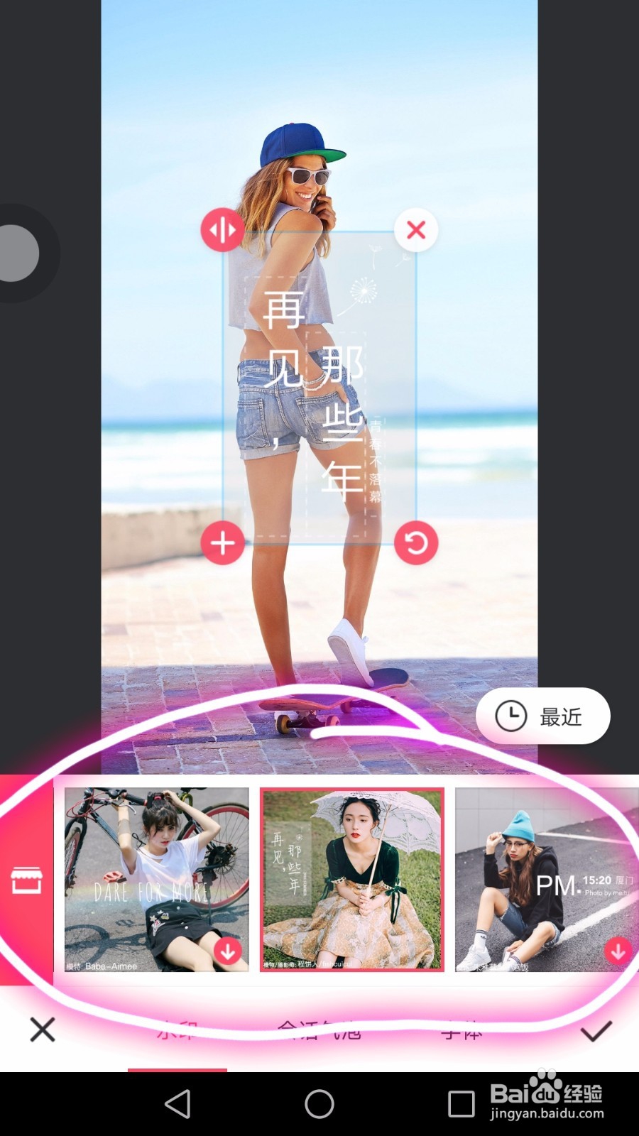 美图秀秀手机版怎么添加文字