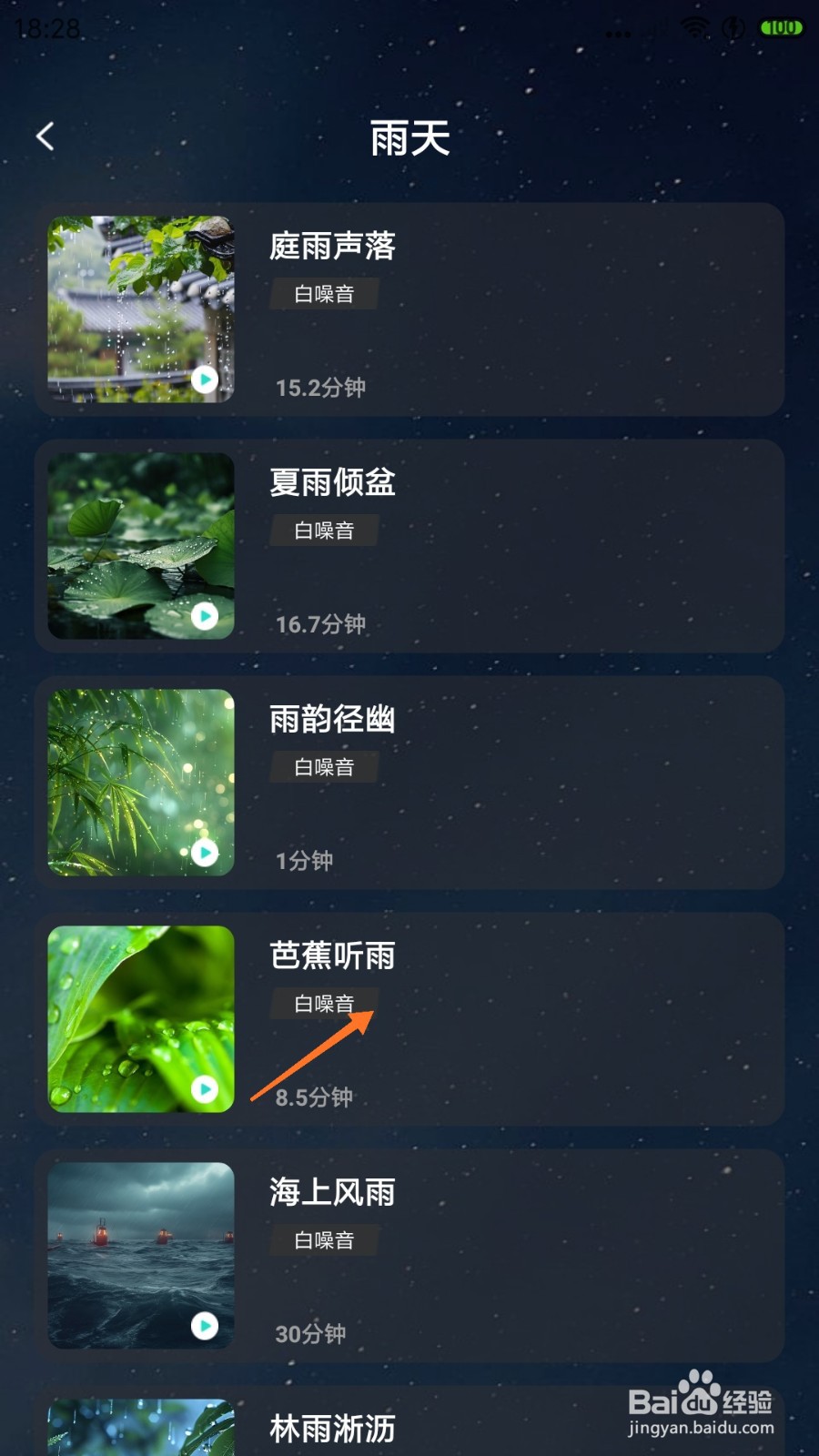 Lonely冥想中怎么播放芭蕉听雨
