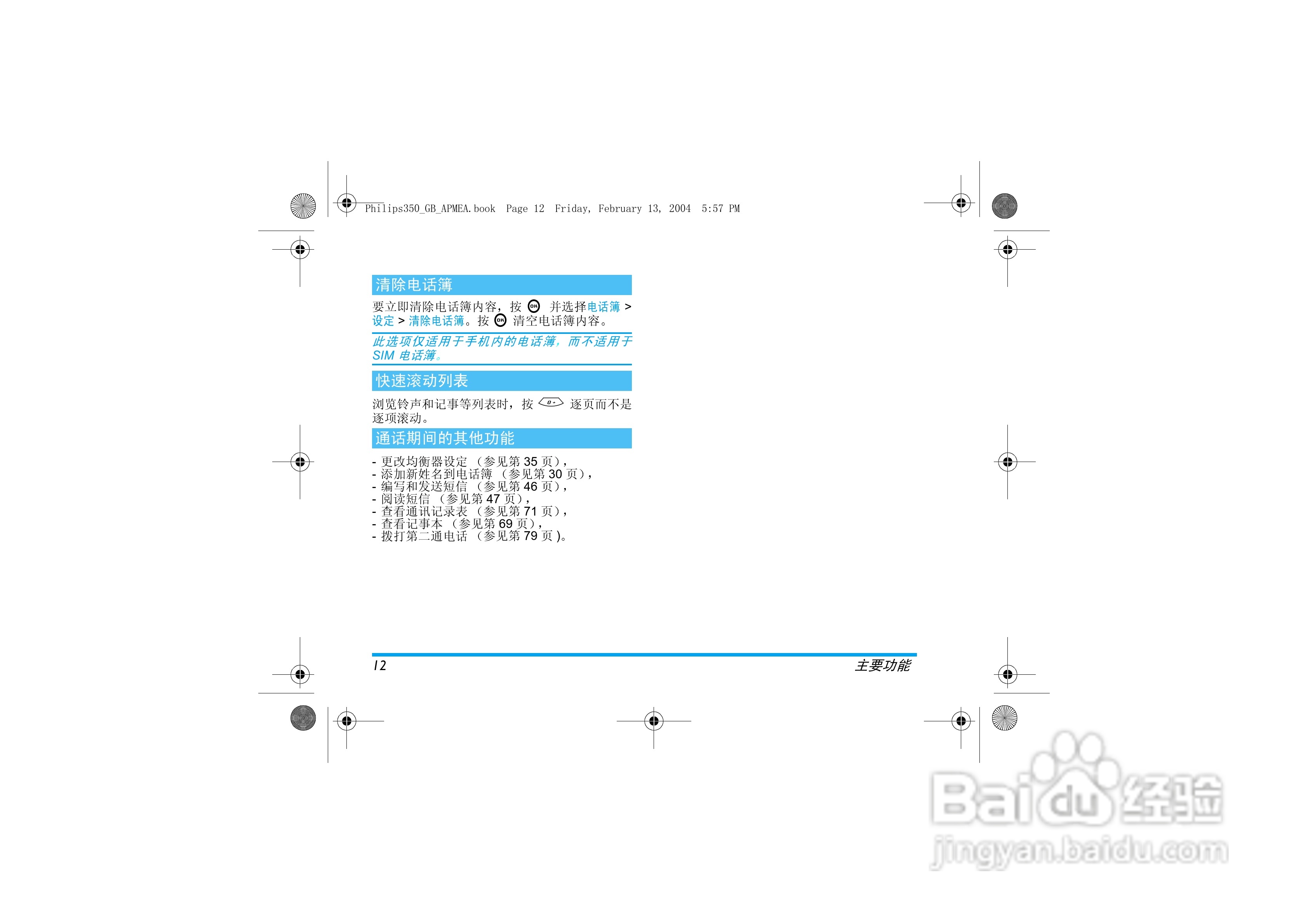 Philip飞利浦ct3508手机说明书:[2]