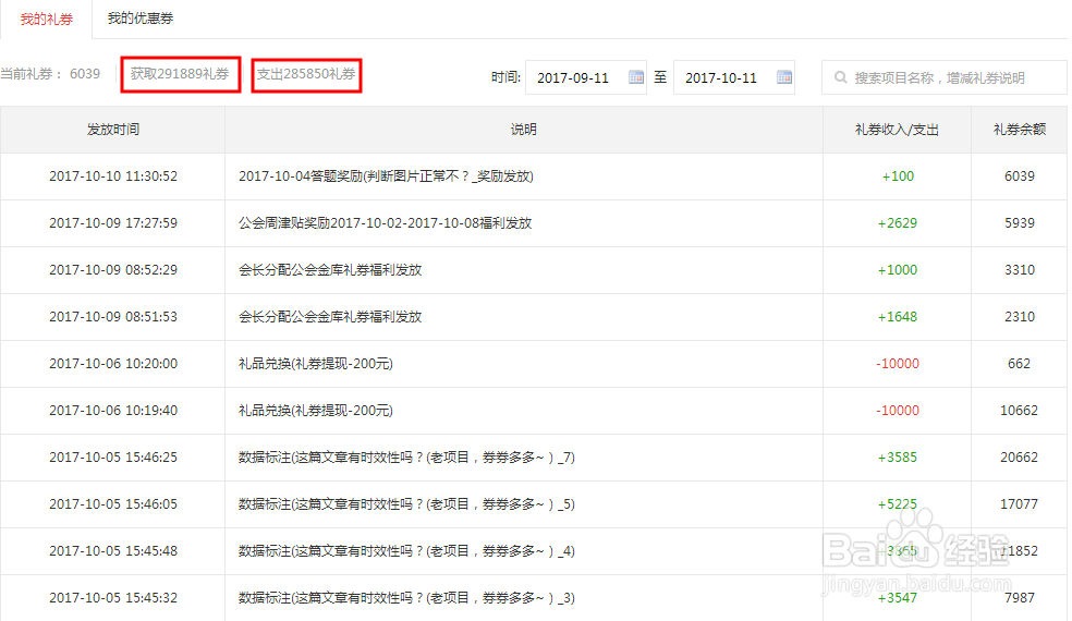 百度众测平台如何获得礼券