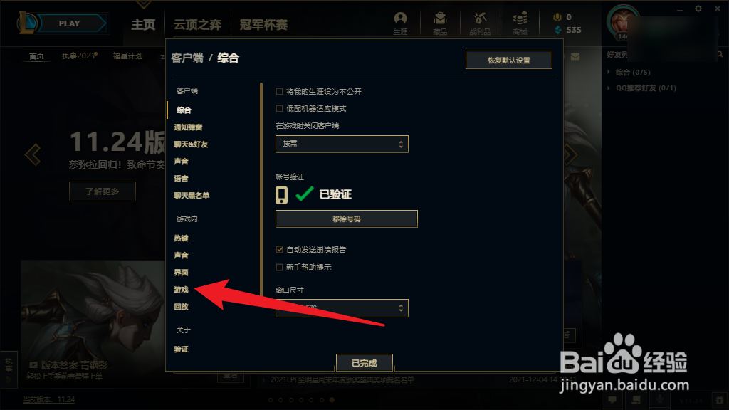 英雄联盟屏幕跟着人走怎么设置