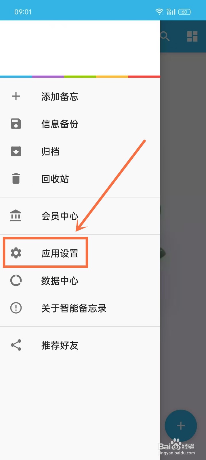 《智能备忘录》同步手机日历如何操作