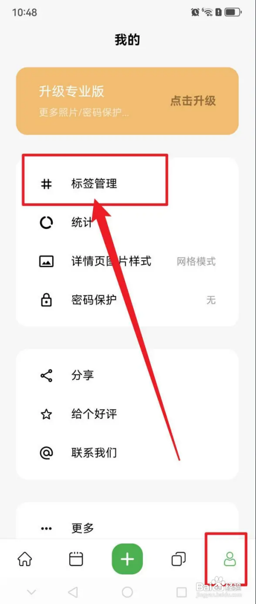 拾光日记如何创建新标签