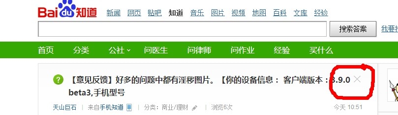 怎么删除百度知道自己的提问