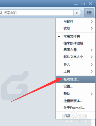 FoxMail设置263服务器地址