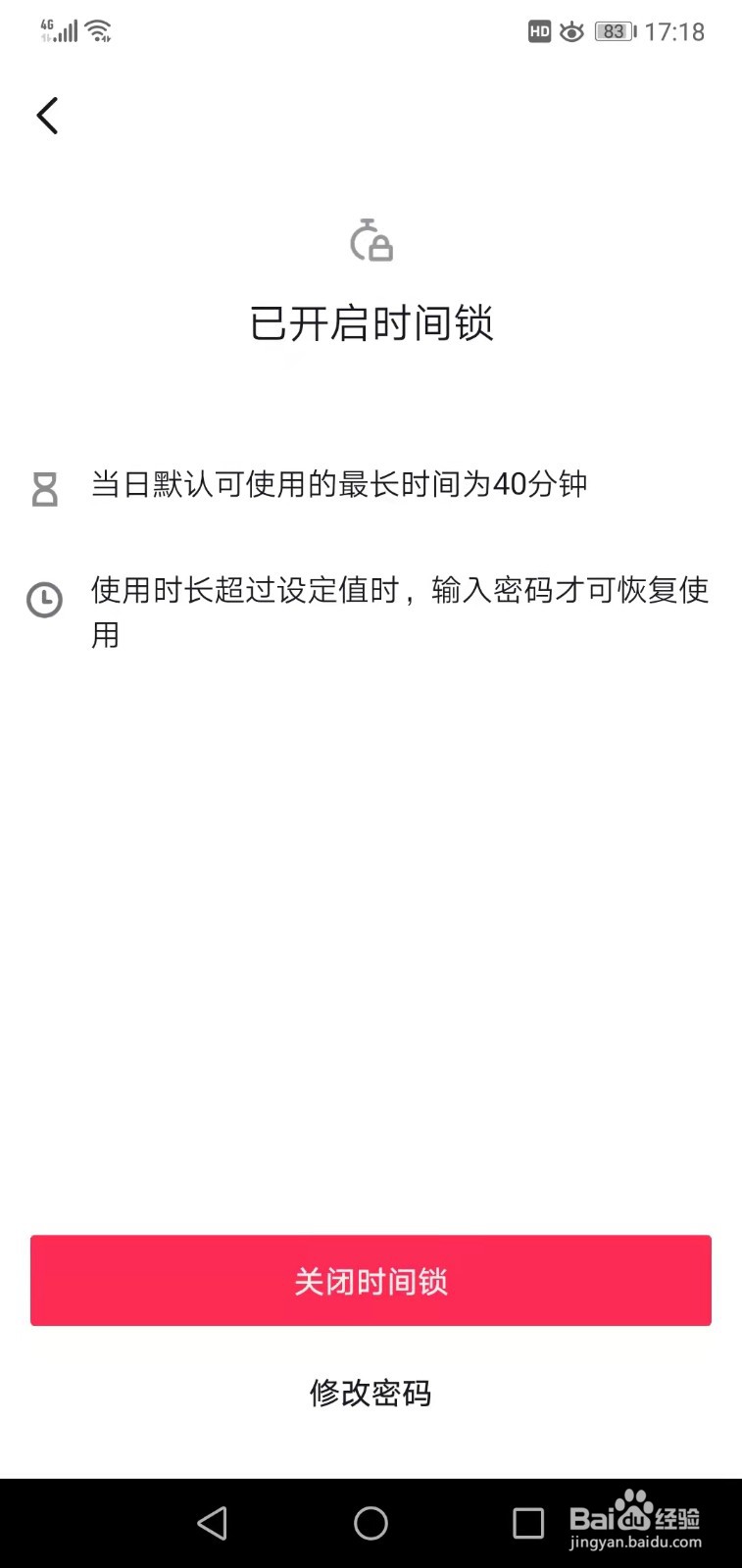 抖音如何设置使用时间