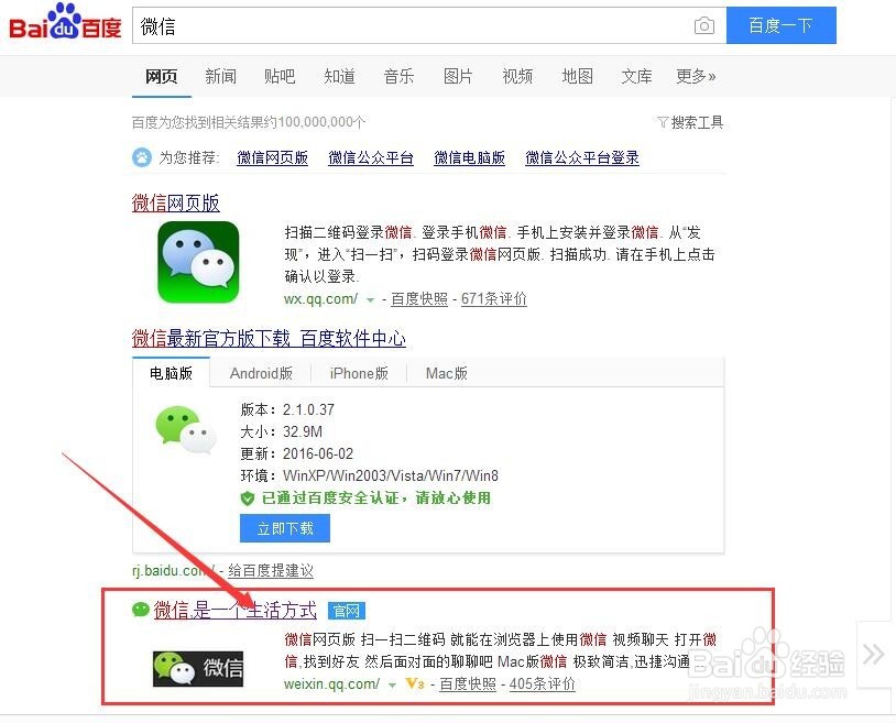 怎么用电脑登录微信？