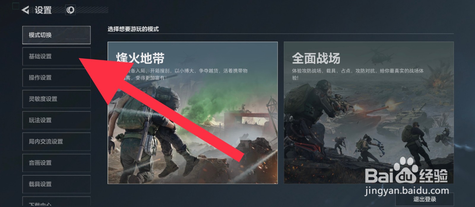 三角洲行动疾跑打断开镜怎么开启