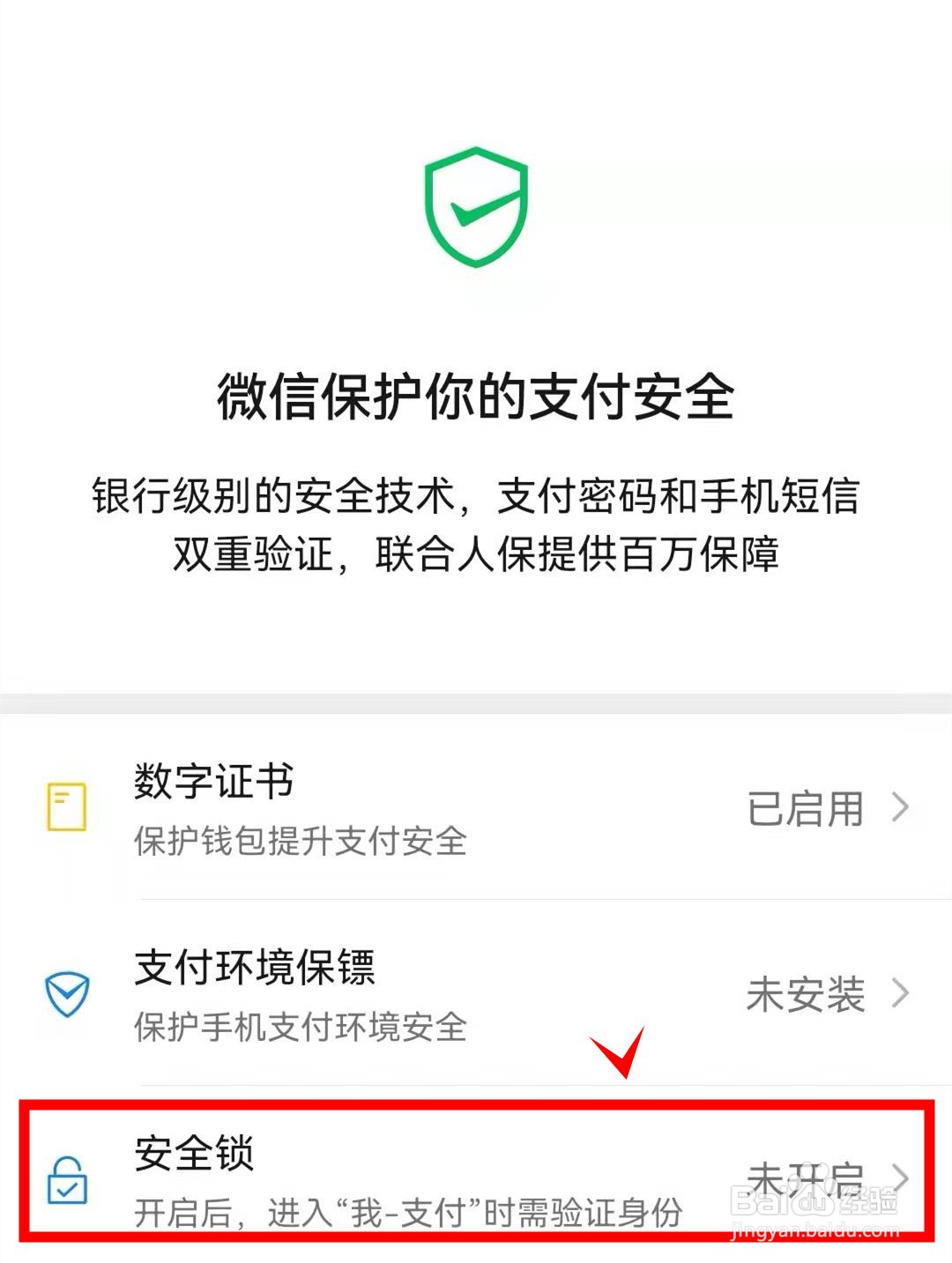 华为p50怎样打开微信指纹解锁