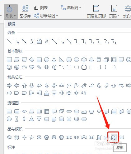 Word如何插入波形图形