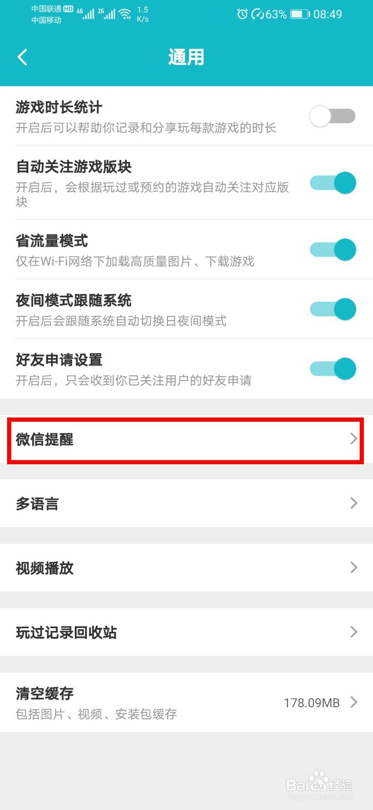 TapTap微信提醒在哪？