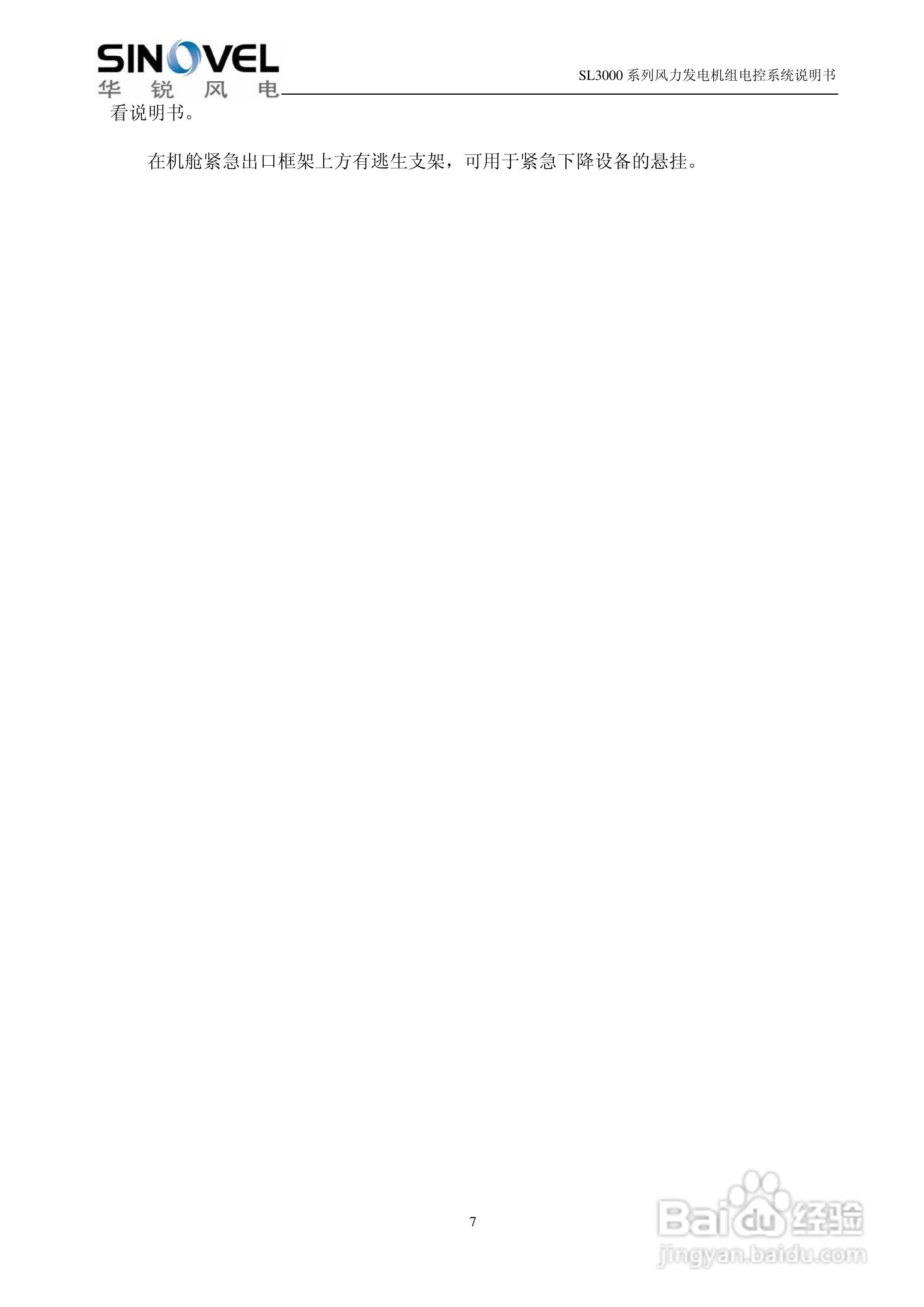 SL3000系列风力发电机组电控系统说明书:[1]