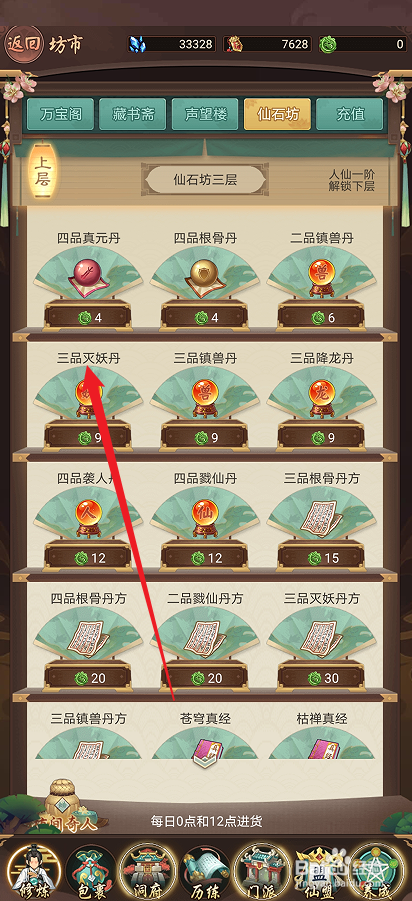 逍遥修真如何购买【三品灭妖丹】