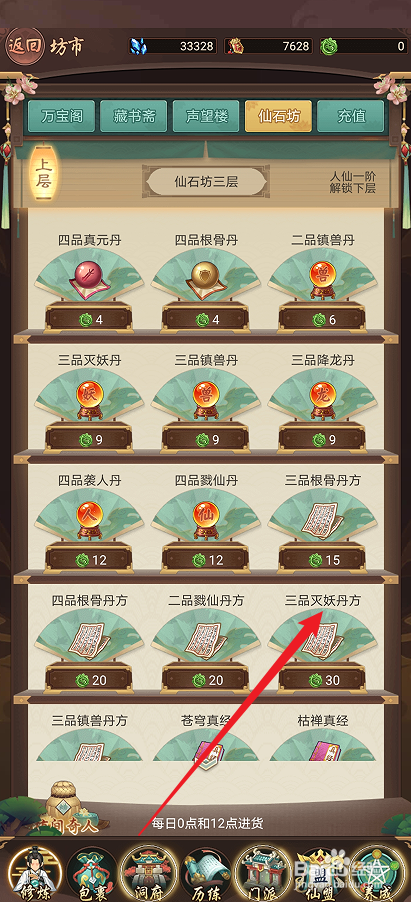 逍遥修真如何购买【三品灭妖丹方】