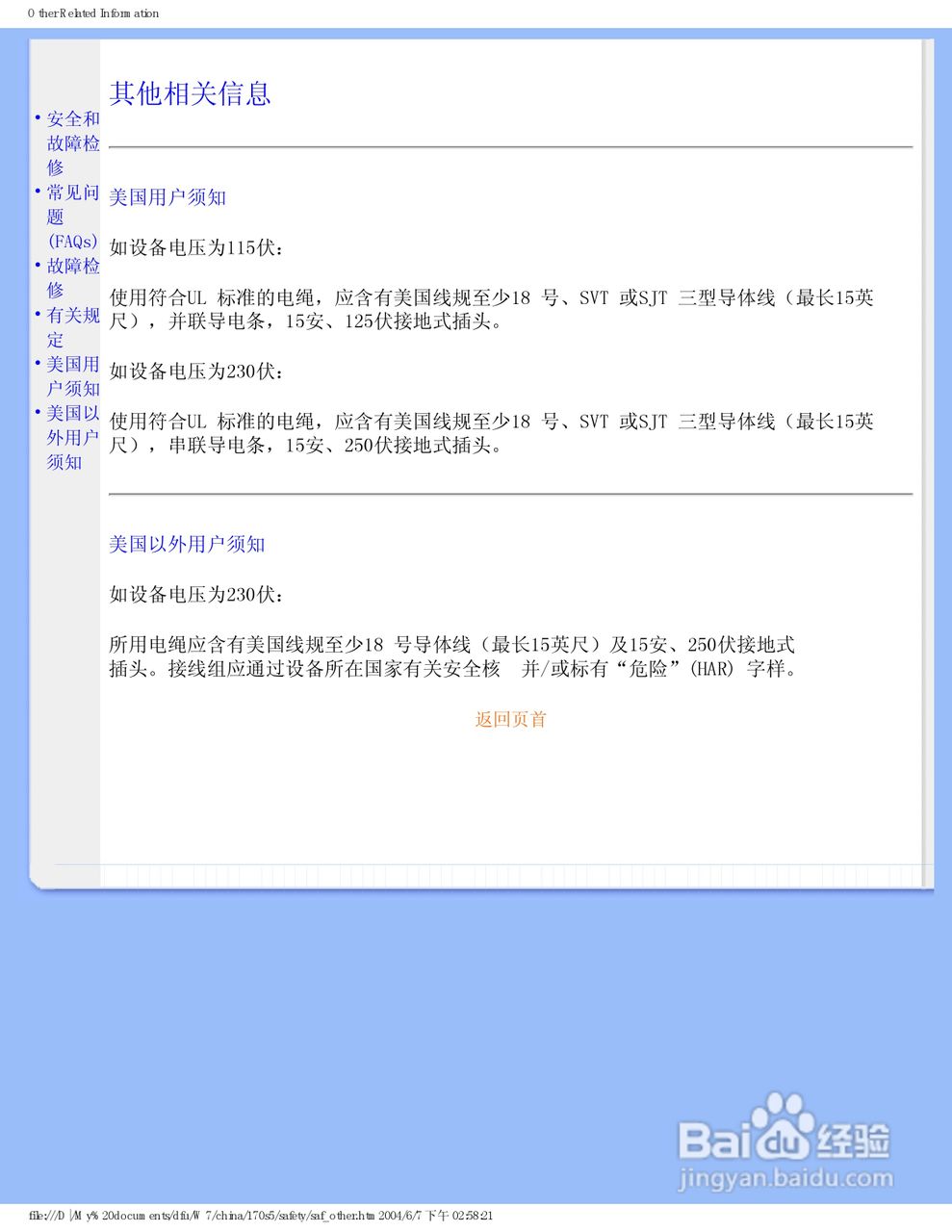 飞利浦170S5FS/93液晶显示器使用说明书:[5]