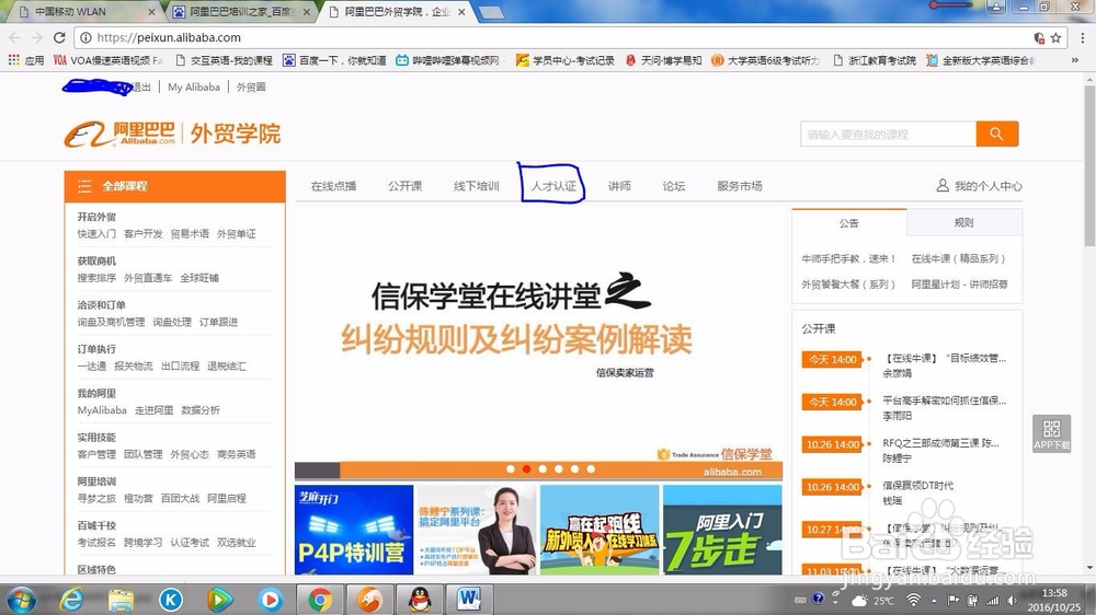 如何报考阿里巴巴人才认证