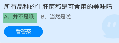 蚂蚁庄园2024年10月30日今日最新答案是什么呢？