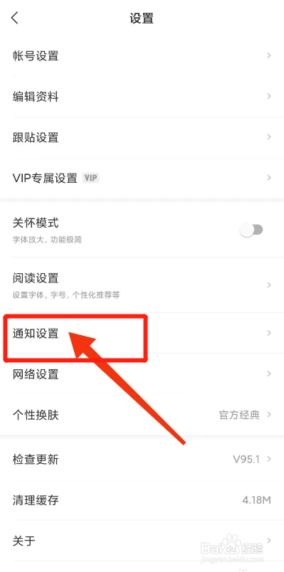 网易新闻APP怎么加入的圈子有更新通知？