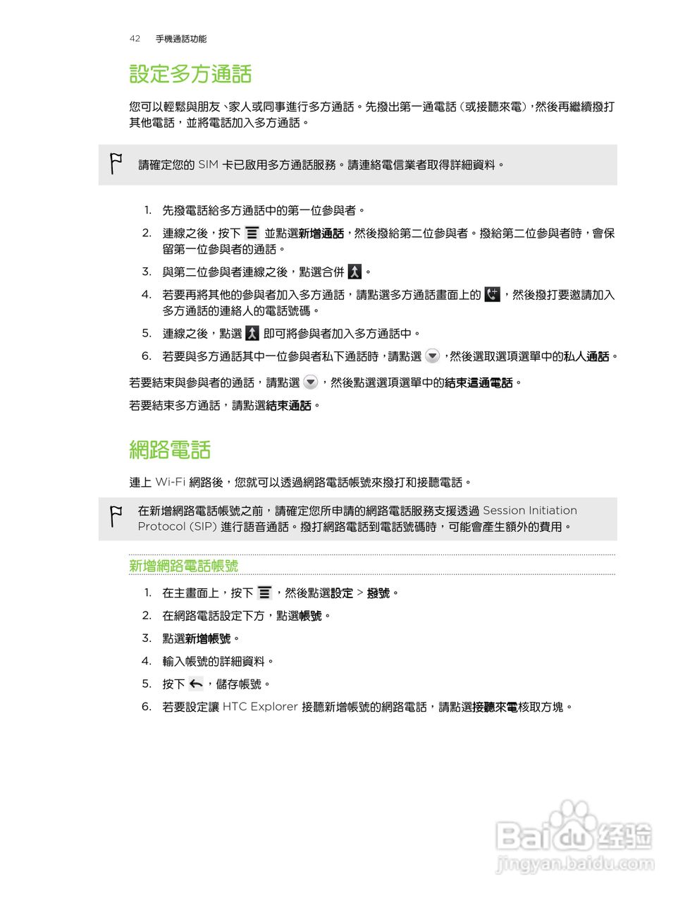 多普达HTC Explorer A310e手机使用说明书:[5]