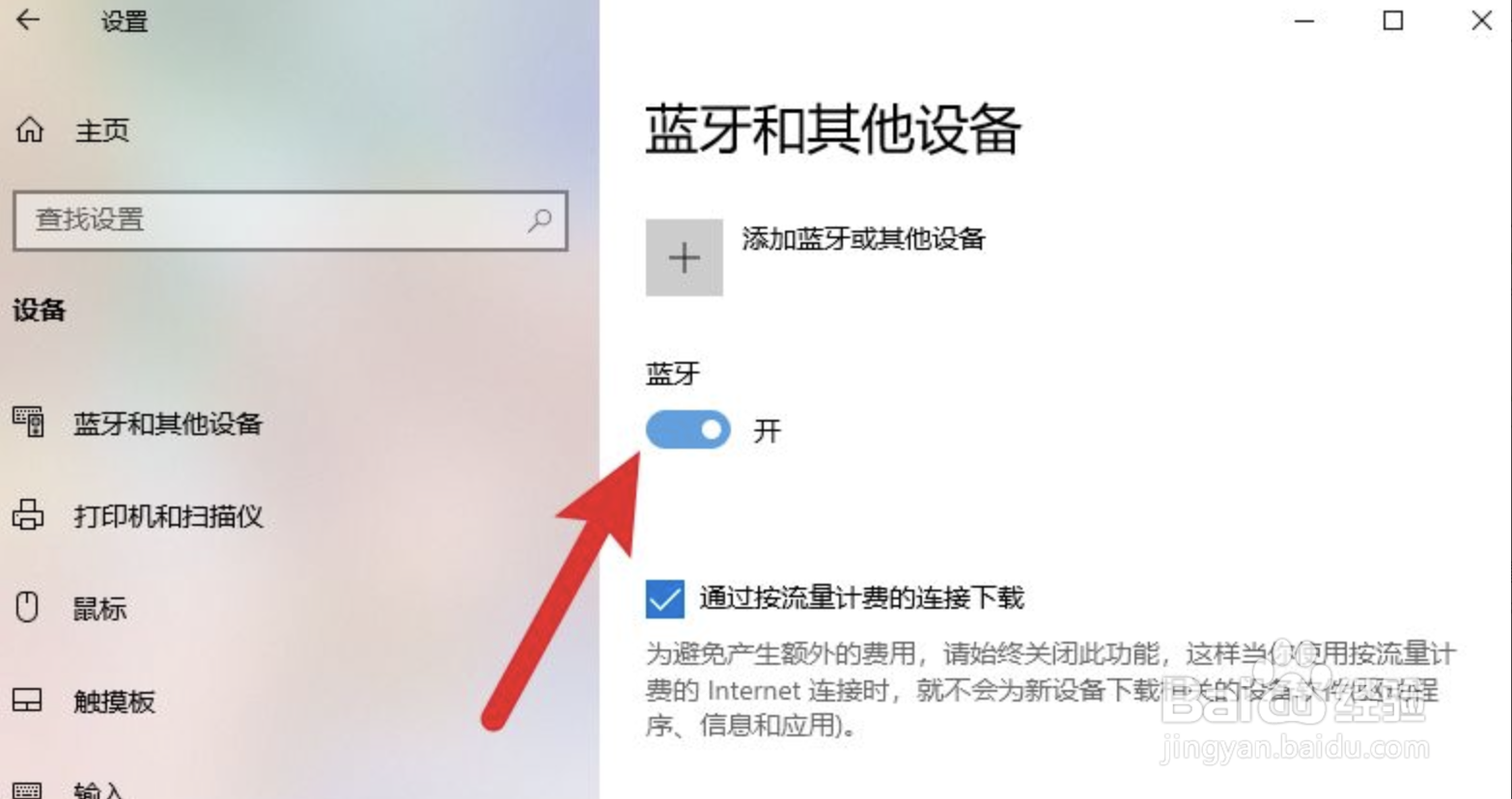 笔记本电脑怎么连接蓝牙耳机