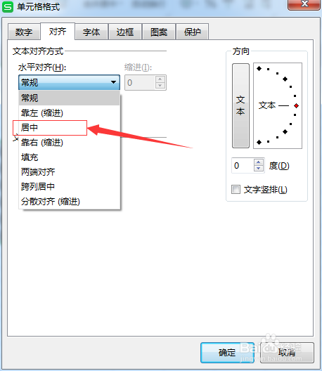 WPS怎么设置文字水平对齐居中